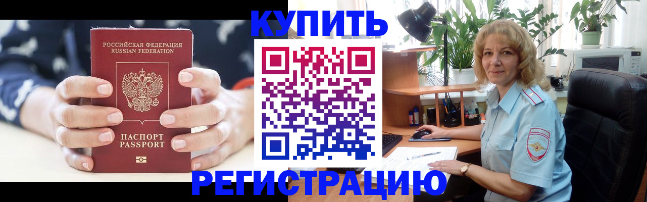 купить прописку в Нягани